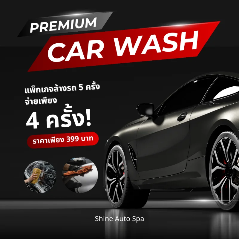 แพคเกจเหมาจ่าย 4 ครั้ง